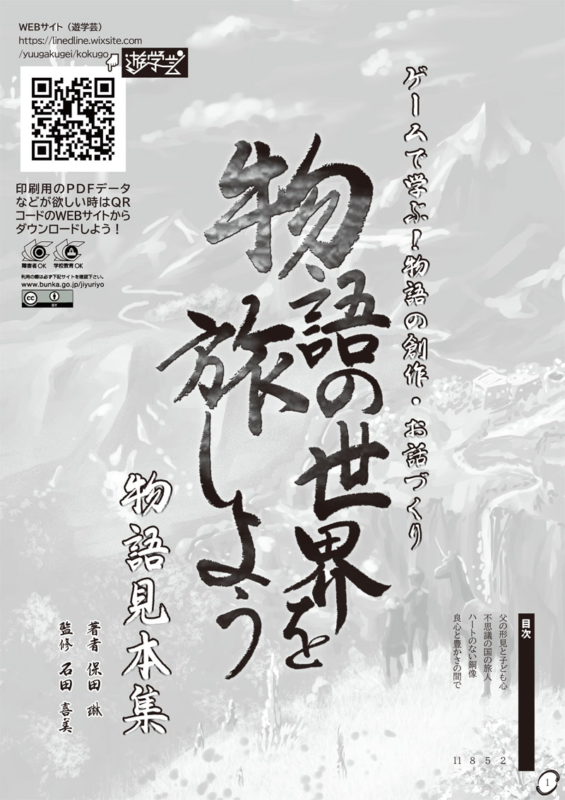 1500DLを超えてリポジトリ担当の方にも喜ばれたTRPG×国語教材の『物語の世界を旅しよう』ですが、サンプルシナリオを4本掲載いたしました。 その内1本は寺島様の作成された大学生向けシナリオとなっており、ビターな物語を体験できます。 #TRPG 
