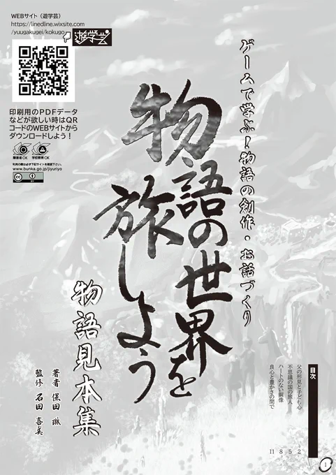 1500DLを超えてリポジトリ担当の方にも喜ばれたTRPG×国語教材の『物語の世界を旅しよう』ですが、サンプルシナリオを4本掲載いたしました。 その内1本は寺島様の作成された大学生向けシナリオとなっており、ビターな物語を体験できます。 #TRPG 