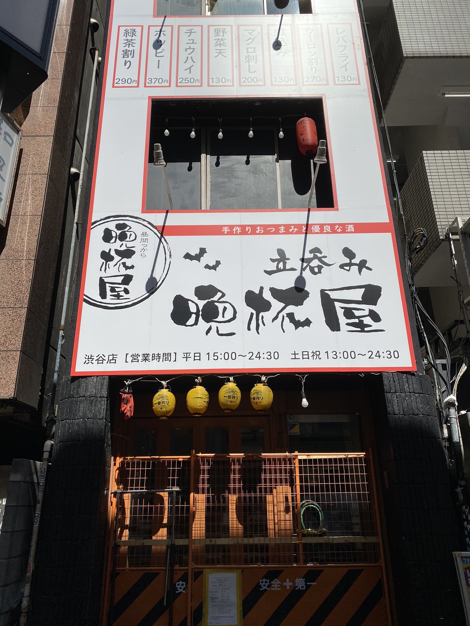 ともチャンチン あら 渋谷の晩杯屋閉じてしまっとる ともチャンチン あら 渋谷の晩杯屋閉じてしまっとる