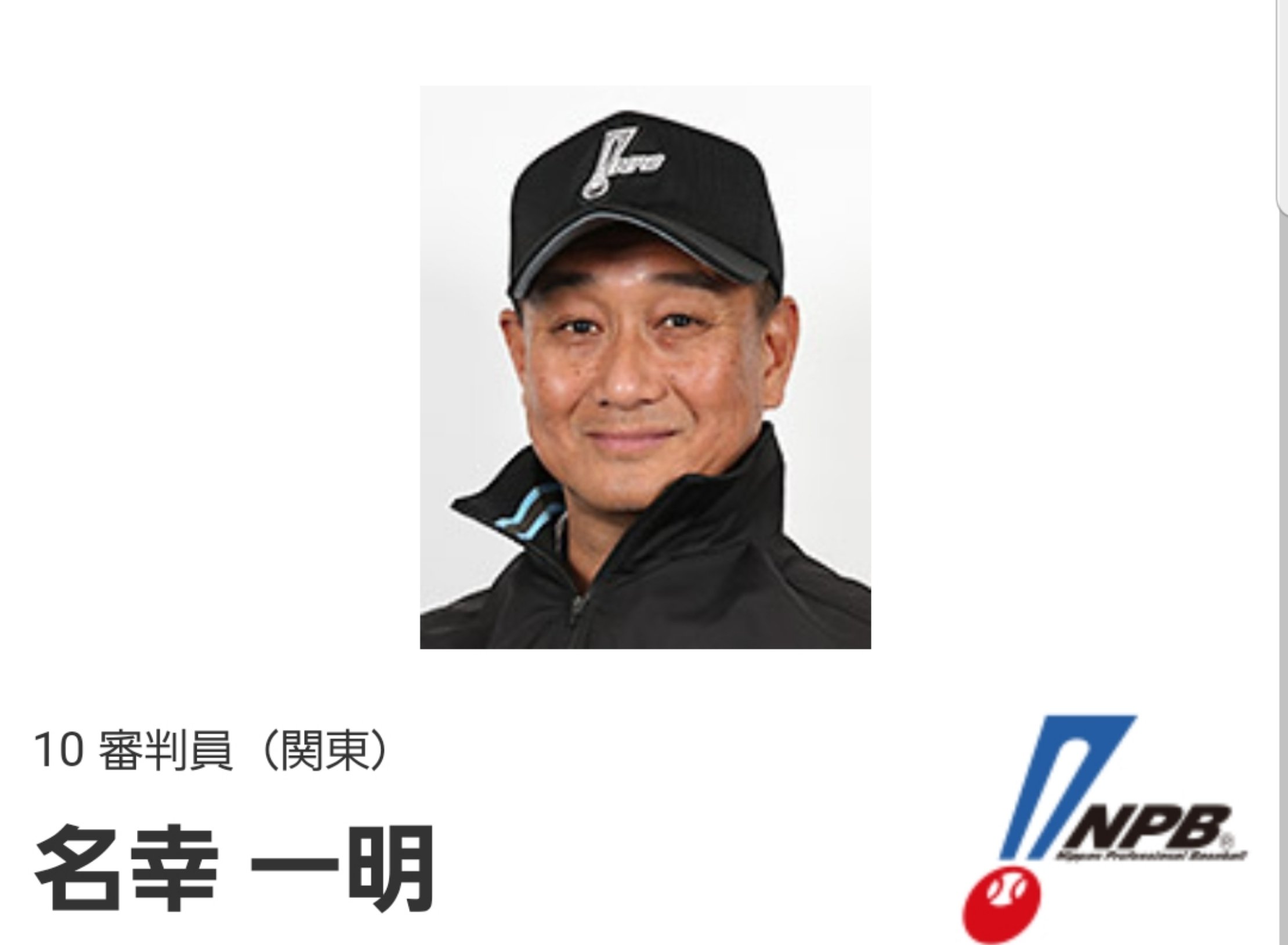 月崎 03 プロ野球練習試合 審判員 ソフトバンクーロッテ 福岡paypayドーム 球審 吉本 一塁 石山 二塁 名幸 三塁 笠原 責任審判 笠原 13時開始 塁審は 3回ごとにローテーションする場合があります Npb Npb Npb審判 Npb 審判 ホークス