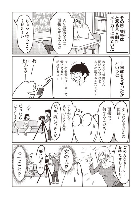 AV男優はじめました その6 