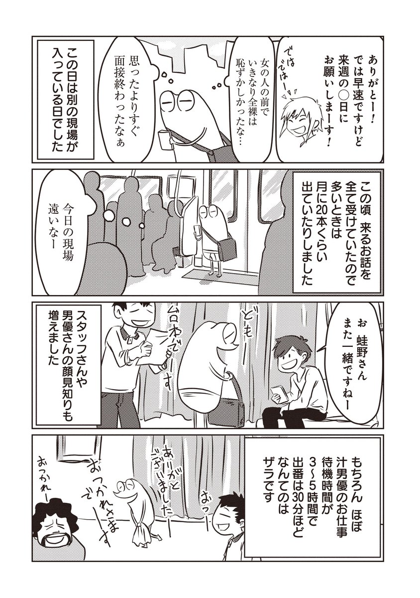 AV男優はじめました その6 