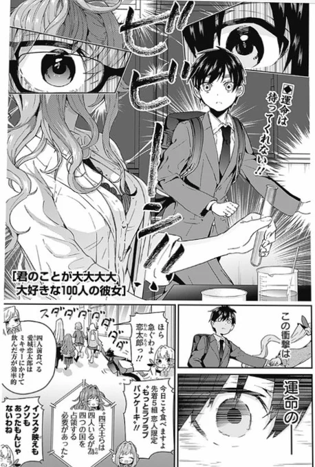 今週発売されたヤングジャンプ に君のことが大大大大大好きな100人の彼女 10話が掲載、アプリで読めます!
5人目のイカれた彼女登場します!是非読んでください〜!
https://t.co/jQh4diO7LP 