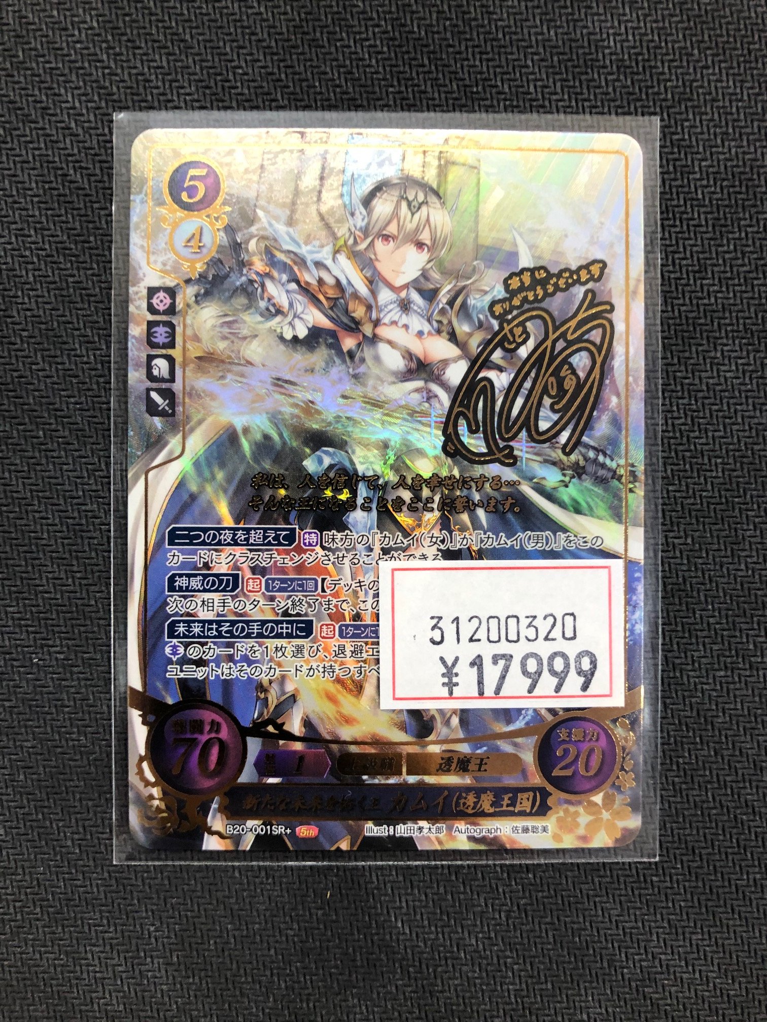 カムイ(透魔王国) SR+ ファイアーエムブレムサイファ20弾