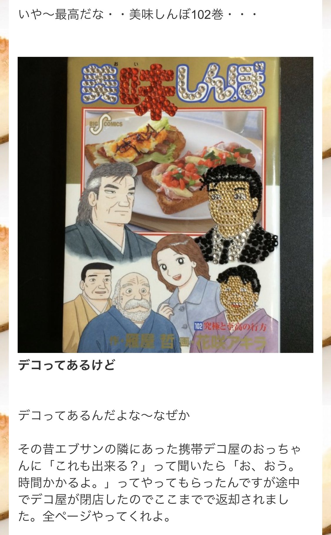 美味しんぼ 1巻〜102巻　全て初版 Amazon.co.jp: 美味しんぼ (102) (ビッグコミックス) : 雁屋 哲