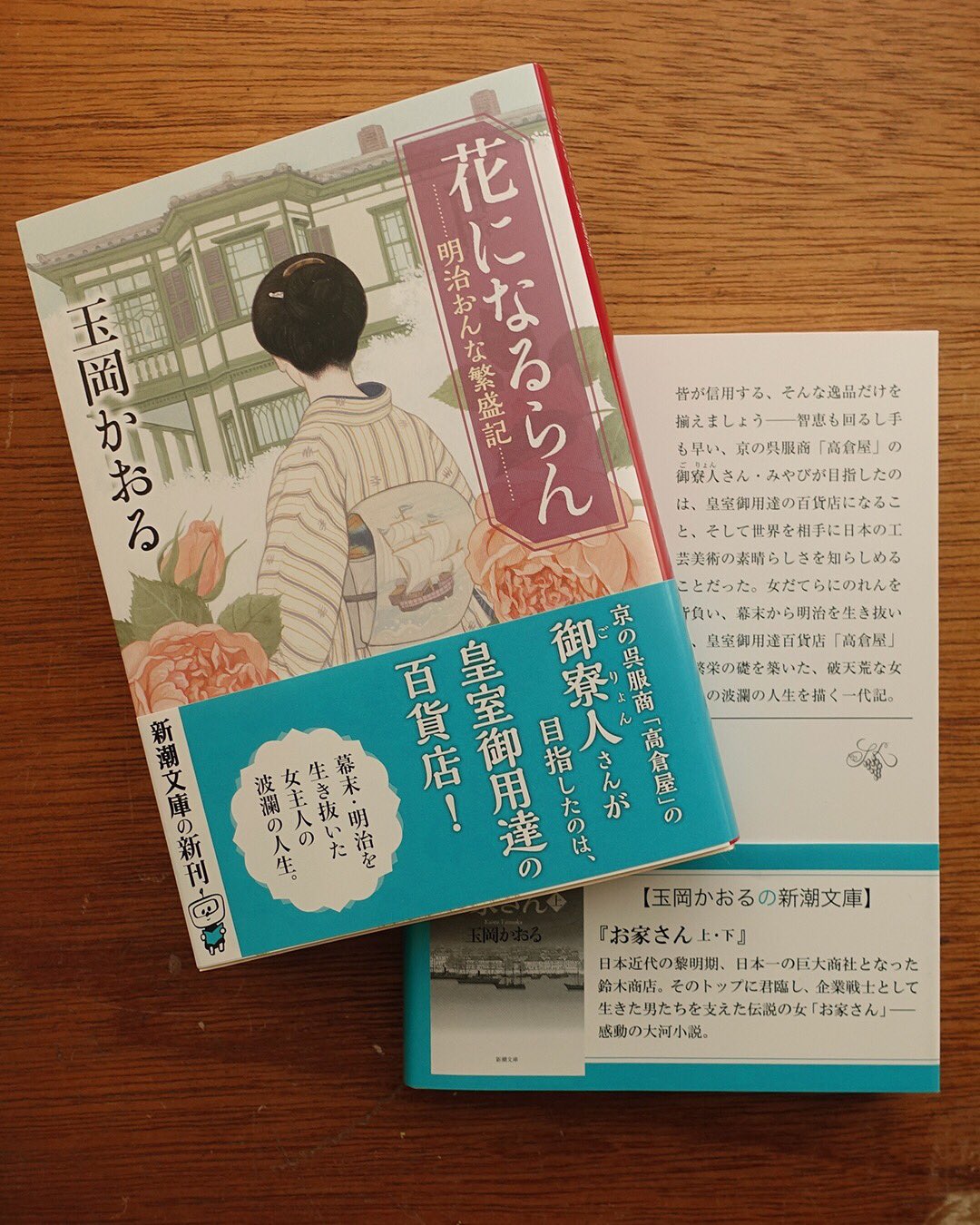 加藤美紀 Katoh Miki 装画を描きました 花になるらん 玉岡かおる 著 新潮文庫 京都の呉服商から皇室御用達の百貨店となる 高倉屋 その女主人の一代記 幕末の動乱そして明治 天皇の去った京都の衰退をどうにか盛り返そうとする人々 明治の工芸超絶