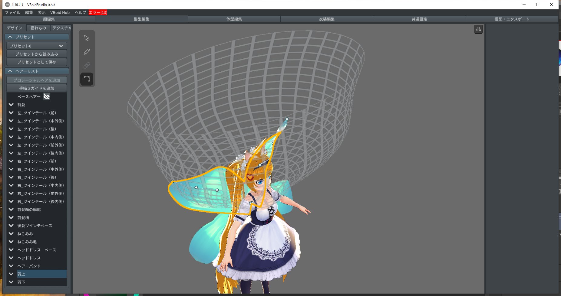 マキナ3 Vroid Studioで妖精の羽の作り方 腰を中心にお茶碗みたいにガイドを作る 太さの数字を手で入力することでmaxを超えるこの場合は上羽が0 35 下羽が0 2 ひねりを少し入れて 羽の先が正面を向くようにする テクスチャ はプリステクスチャに マキナ3 Vroid Studioで妖精の羽の作り方 腰を中心にお茶碗みたいにガイドを作る 太さの数字を手で入力することでmaxを超えるこの場合は上羽が0 35 下羽が0 2 ひねりを少し入れて 羽の先が正面を向くようにする テクスチャ はプリステクスチャに