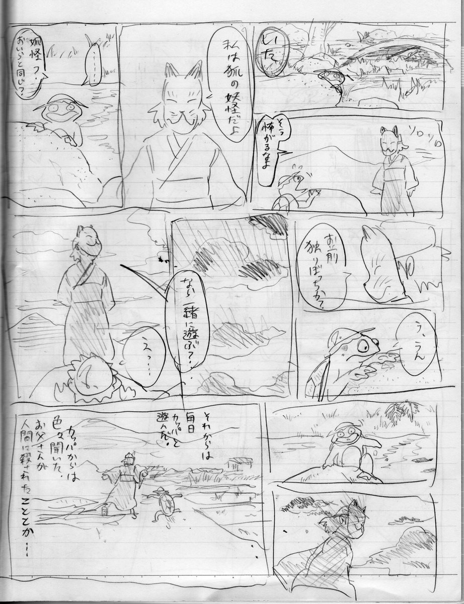 ひとりぼっちの河童と小学生の物語1/2
#赤瀬由里子短編劇場
 ⚠️殴り書きで見辛いです 