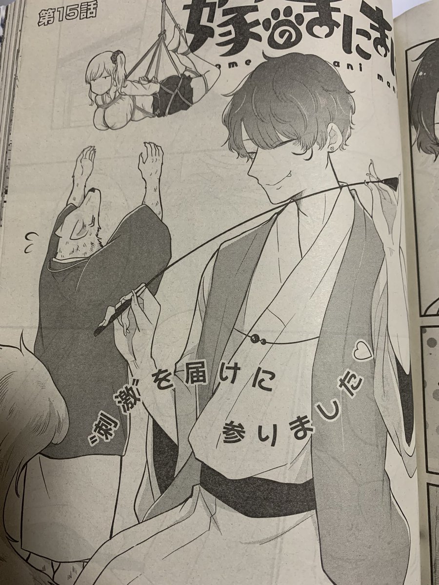 発売中のヤングガンガンNo.7に #嫁のまにまに 15話載ってます✨
今週は神様の友人(?)が登場します
愉快な仲間が増えてより一層楽しいです??
よろしくお願いします! 