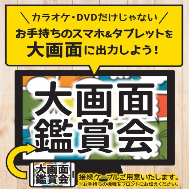 公式 カラオケパセラ 銀座店 部屋数残りわずか 当店ではお持ち込みのスマートフォン タブレットやpcをtvに接続の上 Youtubeなど大画面で鑑賞会がご利用いただけます 無料貸出の接続ケーブルに限りがありますので事前予約がオススメです ライブ