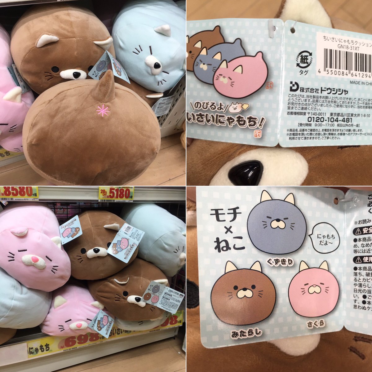 美品タグ無し】らて のびるよにゃもち ニャモチ ごろねこサミット