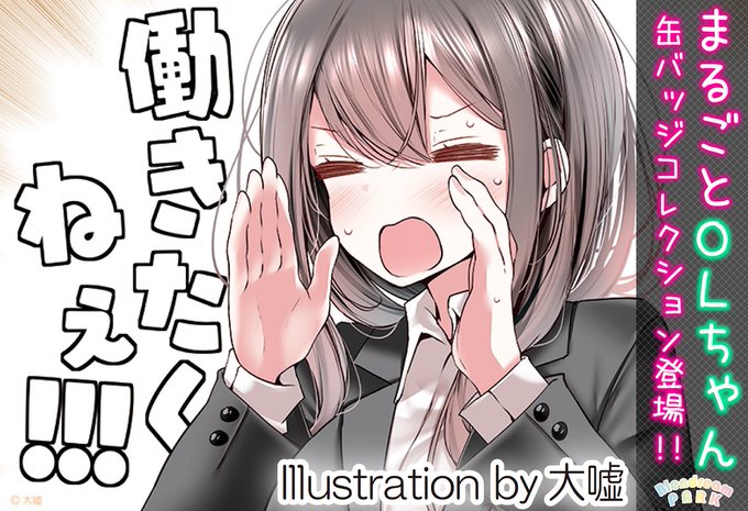 Olちゃんのtwitterイラスト検索結果
