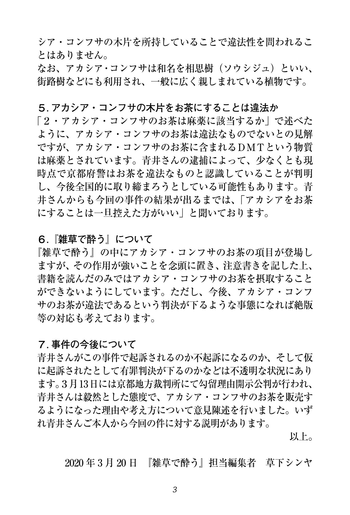 青井硝子 アカシア 青井硝子 アカシア