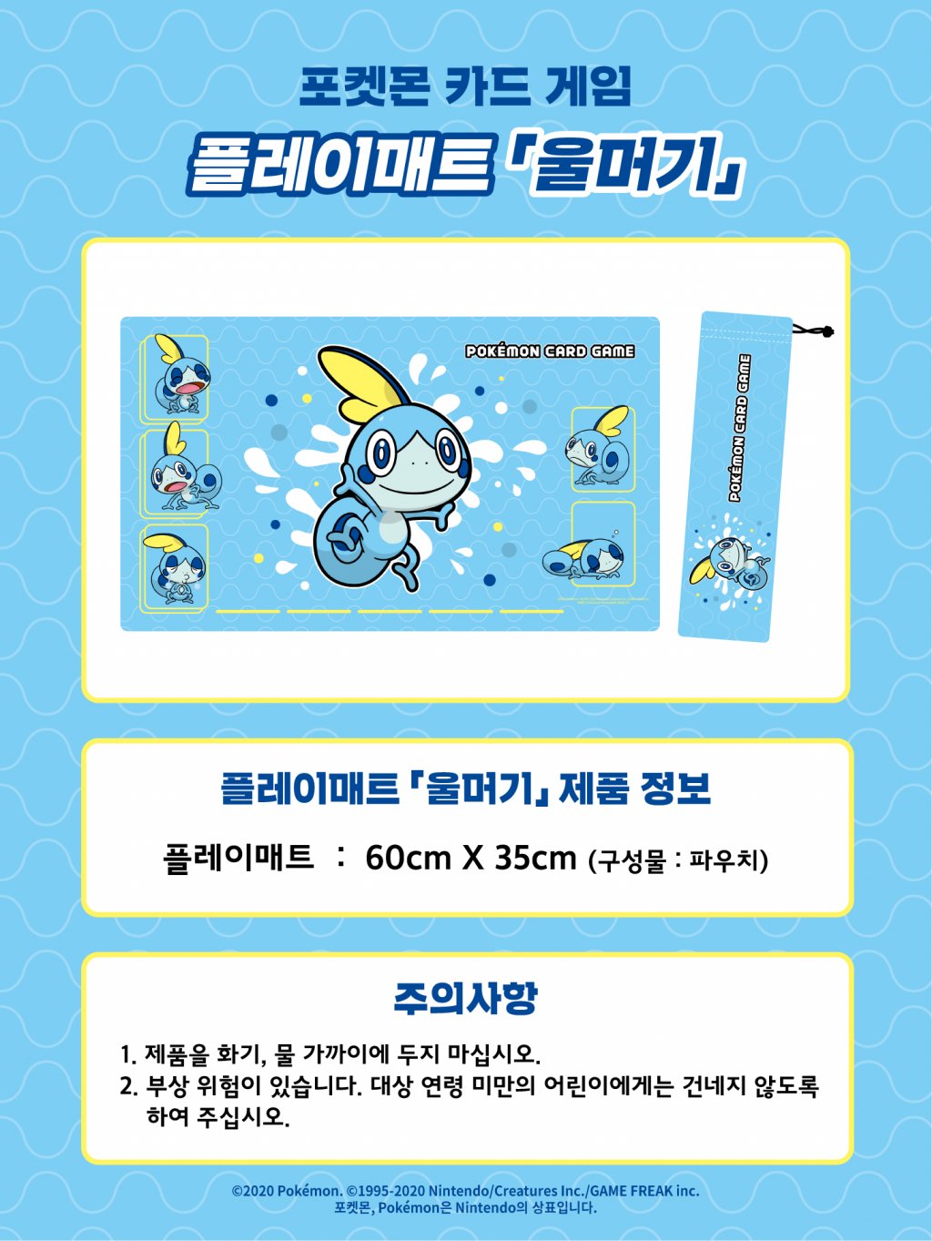 ポケモン　海外　韓国　袋付プレイマット　メッソン 韓国限定 メッソン海外プレイマット