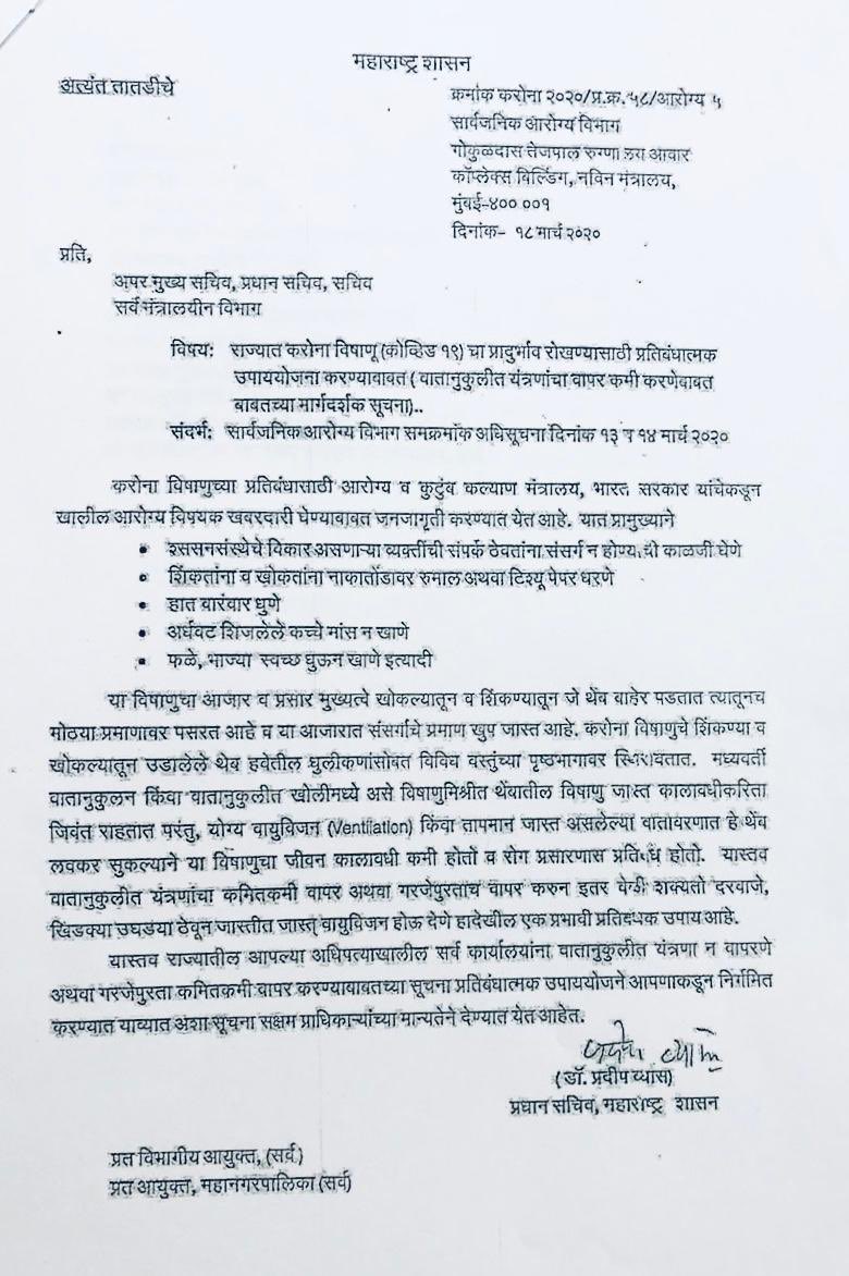 mybmc's tweet photo. #OfficialUpdateMaha
#RightInformation
#FirstLineOfDefence
Reiteration of all the important Do’s & Dont’s
*️⃣Also discouraging use of air conditioners at places with more people like offices
*️⃣Encourage ventilation by opening windows
*️⃣And more captured in the note
#NaToCorona https://t.co/CP6Okthft7