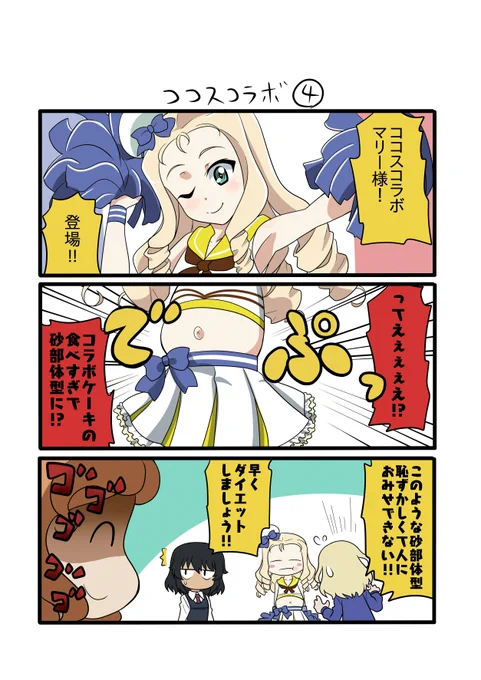 うちの近くのココスは西隊長でした 