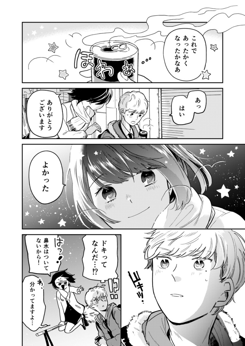 空飛ぶOLに恋した話① 