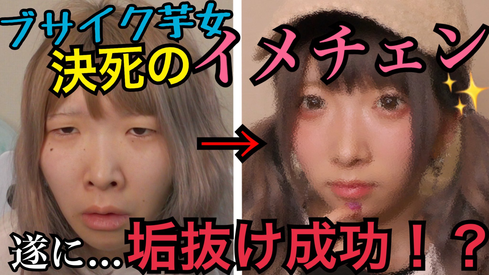 ブサイク女 