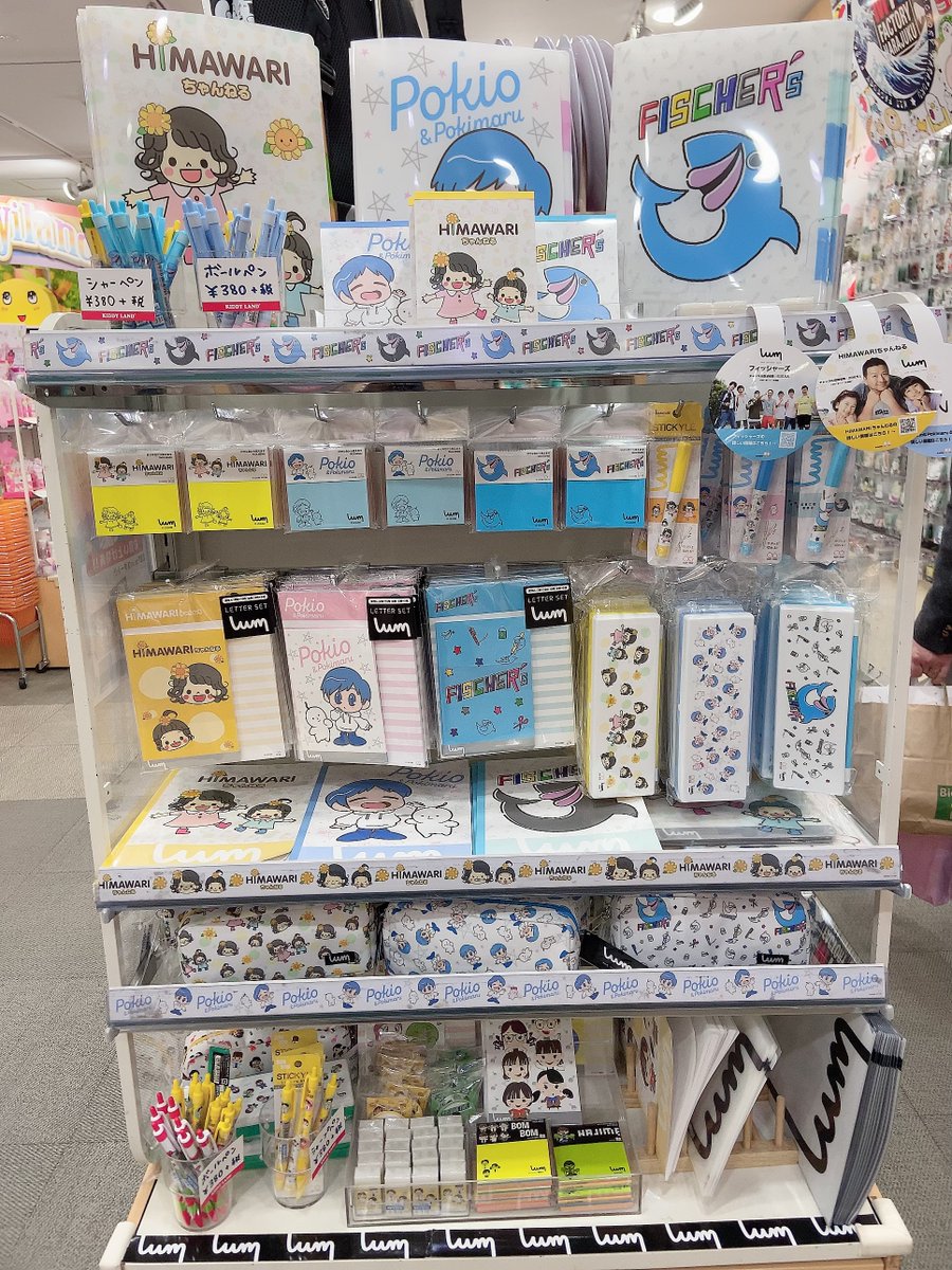 O Xrhsths キデイランド原宿 公式 Sto Twitter キデイランド原宿店1f よりお知らせ 本日より Uuum 文具シリーズ第2弾が発売 今回はフィッシャーズ Himawariちゃんねる Pokiooといった豪華ラインナップ どれもゆるふわで可愛いデザインですので