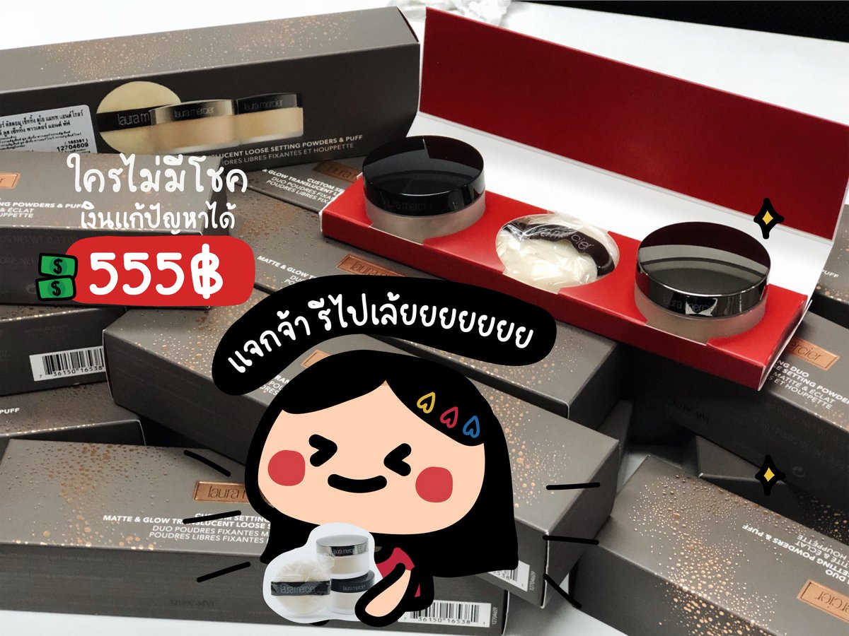 Redprice_50's tweet photo. รีเลยจ้า สุ่มแจกแป้งลอร่า สองเซ็ต 🙆🏻‍♀️✨

ใครไม่รอดวงมาค่ะ ลอร่าราคานี้ไม่มีแล้วมั้ย!
#ชี้เป้า เคลียของแล้วจ้า แป้งฝุ่นลอร่าทรานส์ลูเซ็นต์
ในเซ็ตมีแป้งฝุ่นโปร่งแสง / แป้งโกลววิ้งค์ๆ / พัฟ
ผลิต 2/2018 จาก 1,250฿ ขาย 555฿ +ems 50฿

ตีไปเหลื��ตลับละ 250฿ พัฟ 55฿
https://t.co/7mMvjqr0SX https://t.co/5mgPvDuPvl