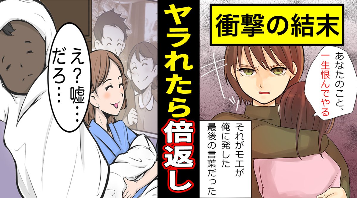 今日のスカッとLINE on X: 【漫画】本当にあった『恐ろしい女の復讐』をマンガにしてみた【実話】 ▽動画はこちら▽  t.coxICj3JqGvo t.cop66GXmLg9Q  X