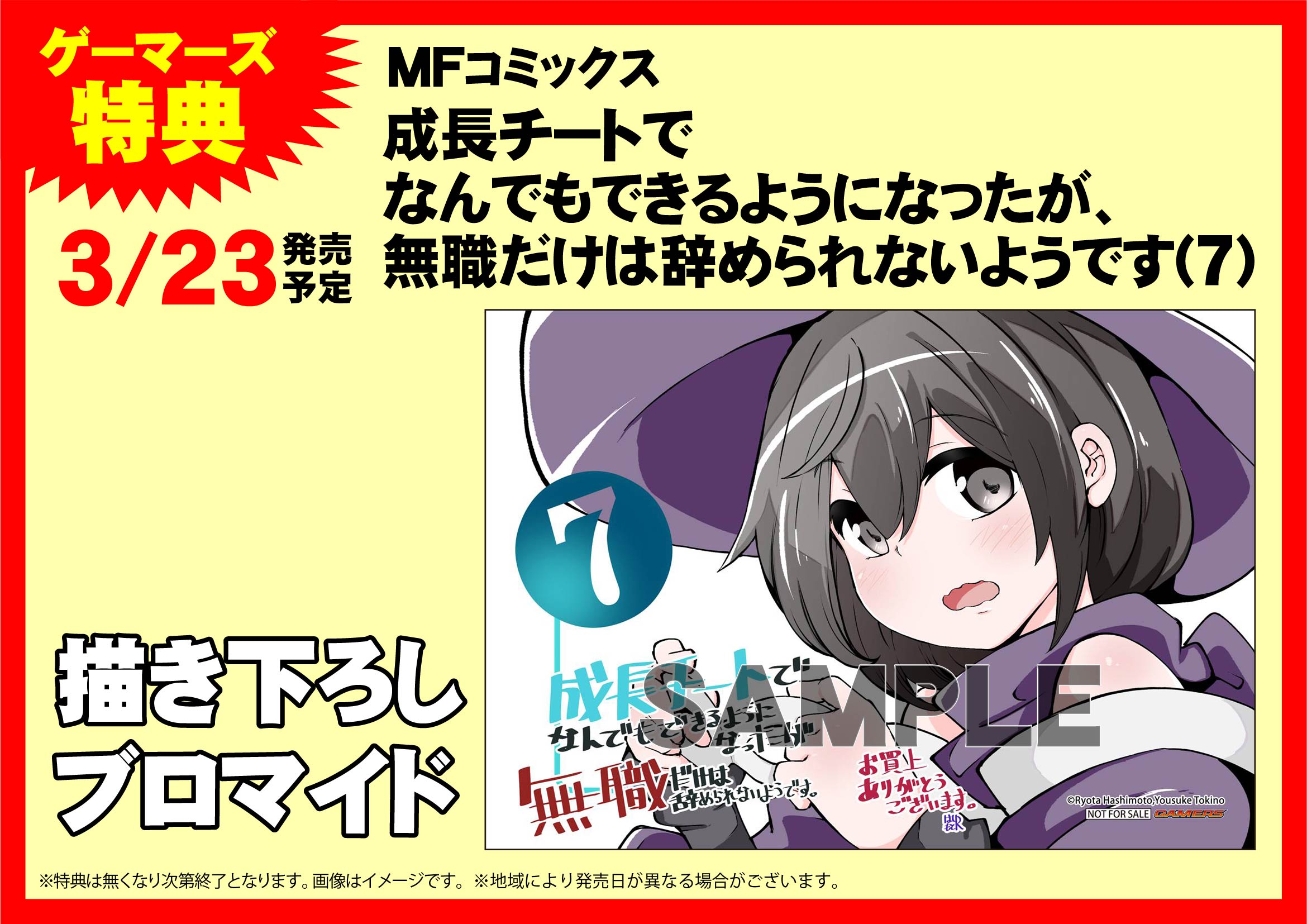 ゲーマーズ名古屋店 公式 明日の発売情報 Mfコミックス新刊 宝くじで40億当たったんだけど異世界に移住する 7 成長チートでなんでもできるようになったが 無職だけは辞められないようです 7 完全回避ヒーラーの軌跡 2 などが発売予定と
