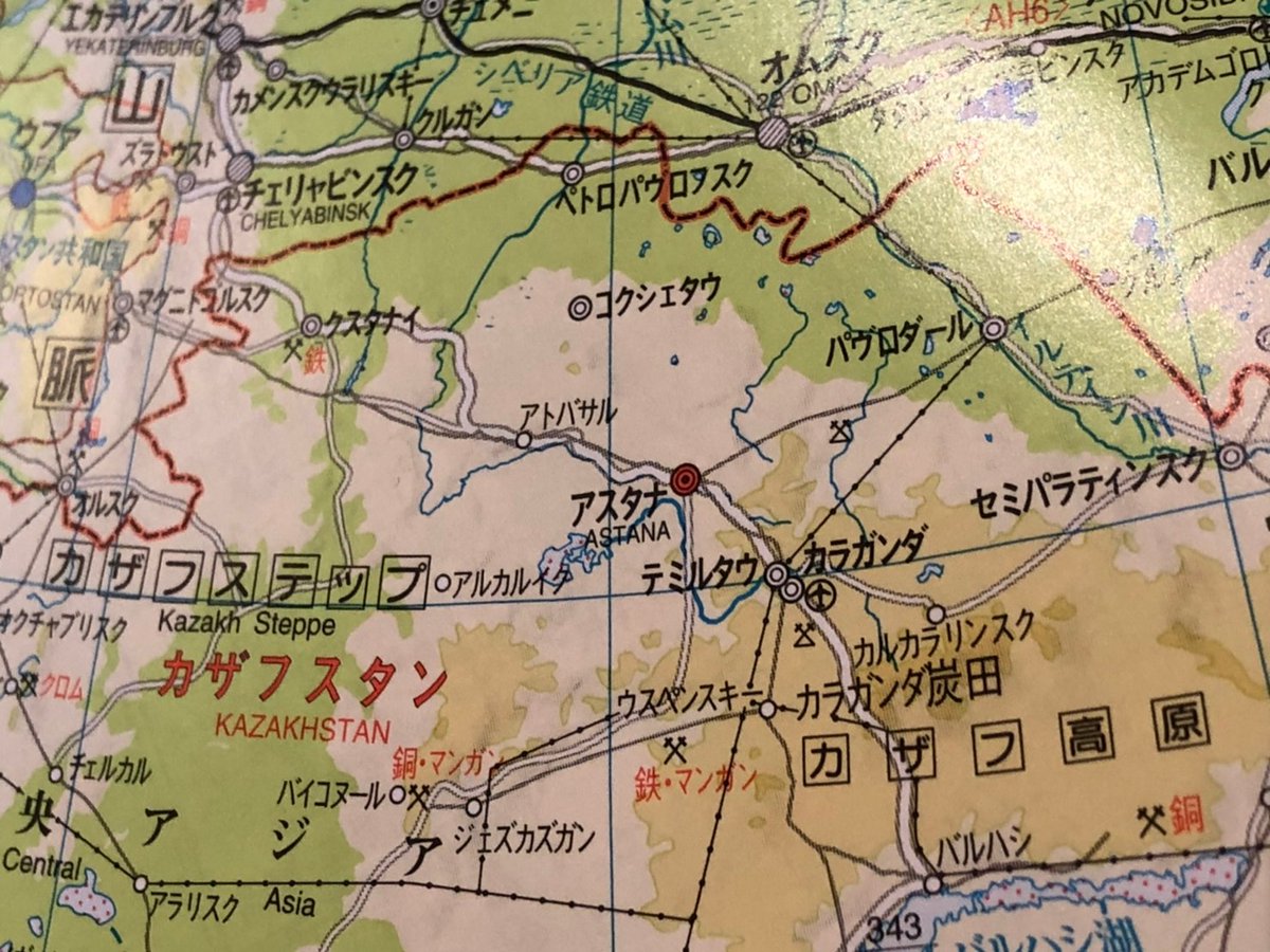 宮路秀作 地理講師 コラムニスト 地図帳は捨てないで手元に残しておきましょう 例えば 19年にはカザフスタンの首都が遷都されましたので アスタナが首都と表記されている地図帳は貴重です 地図帳は各時代を反映した一級の資料となります ソ連