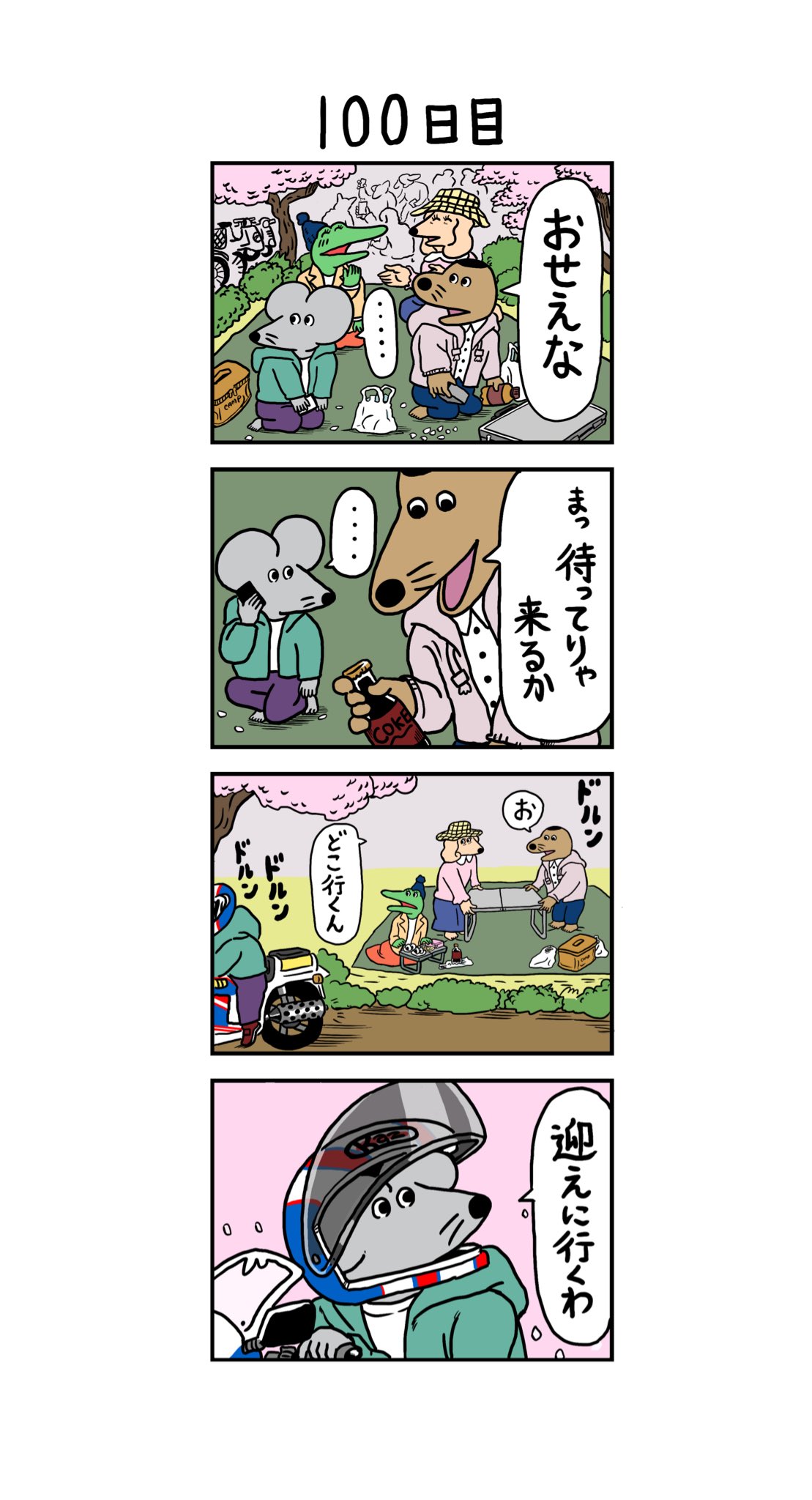きくちゆうき 100日後に死ぬワニ 100日目 T Co R0idn9i7mr Twitter