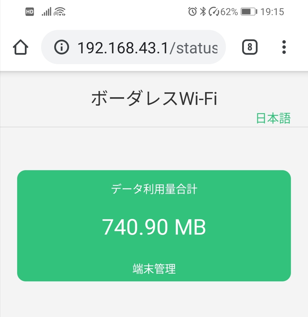 papicon893's tweet photo. この遅さでどうして今朝から740MBも使ってることになるのだろう？
#どんなときもWiFi https://t.co/omAFizA5oE