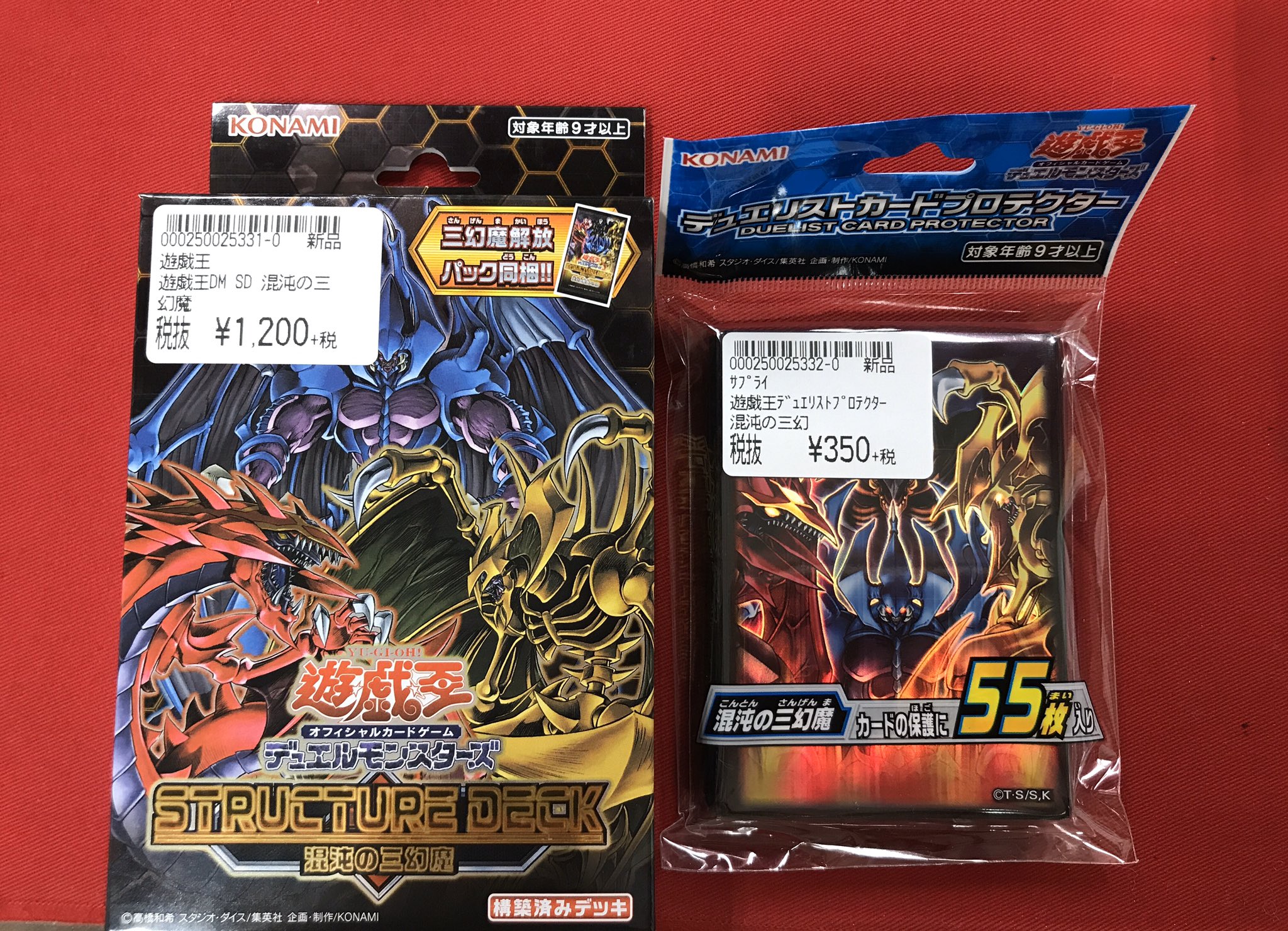 遊戯王 公式スリーブ 三幻魔 3点セット 新品未使用