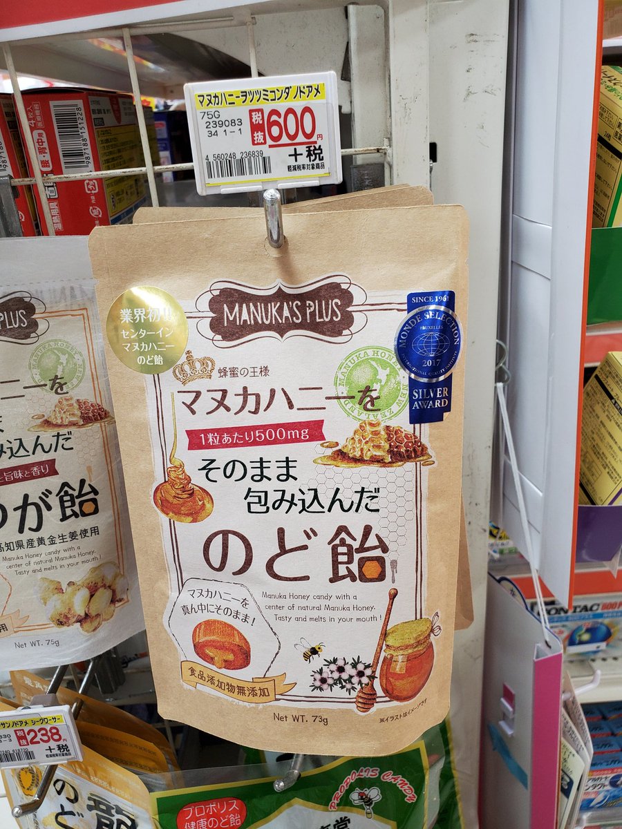 裕 見てみて マヌカハニー 売ってたの 薬局に これだよね 小手さんこれよね これまた実家近くの薬局 実家近辺は宝の宝庫だな