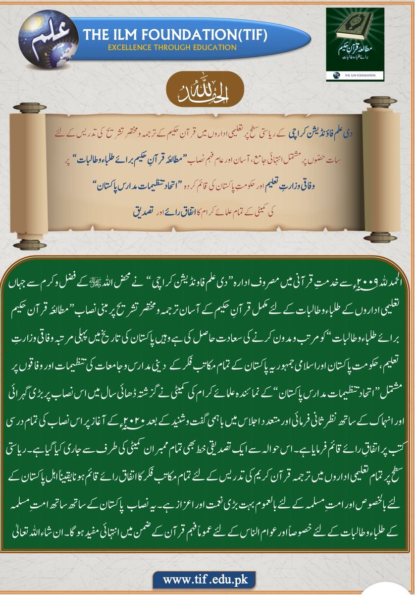 jawwad82's tweet photo. The ILM Foundation-Qur'an Program for Students #ILMFoundation #QuranProgram #Education https://t.co/aKZ34RH3IT