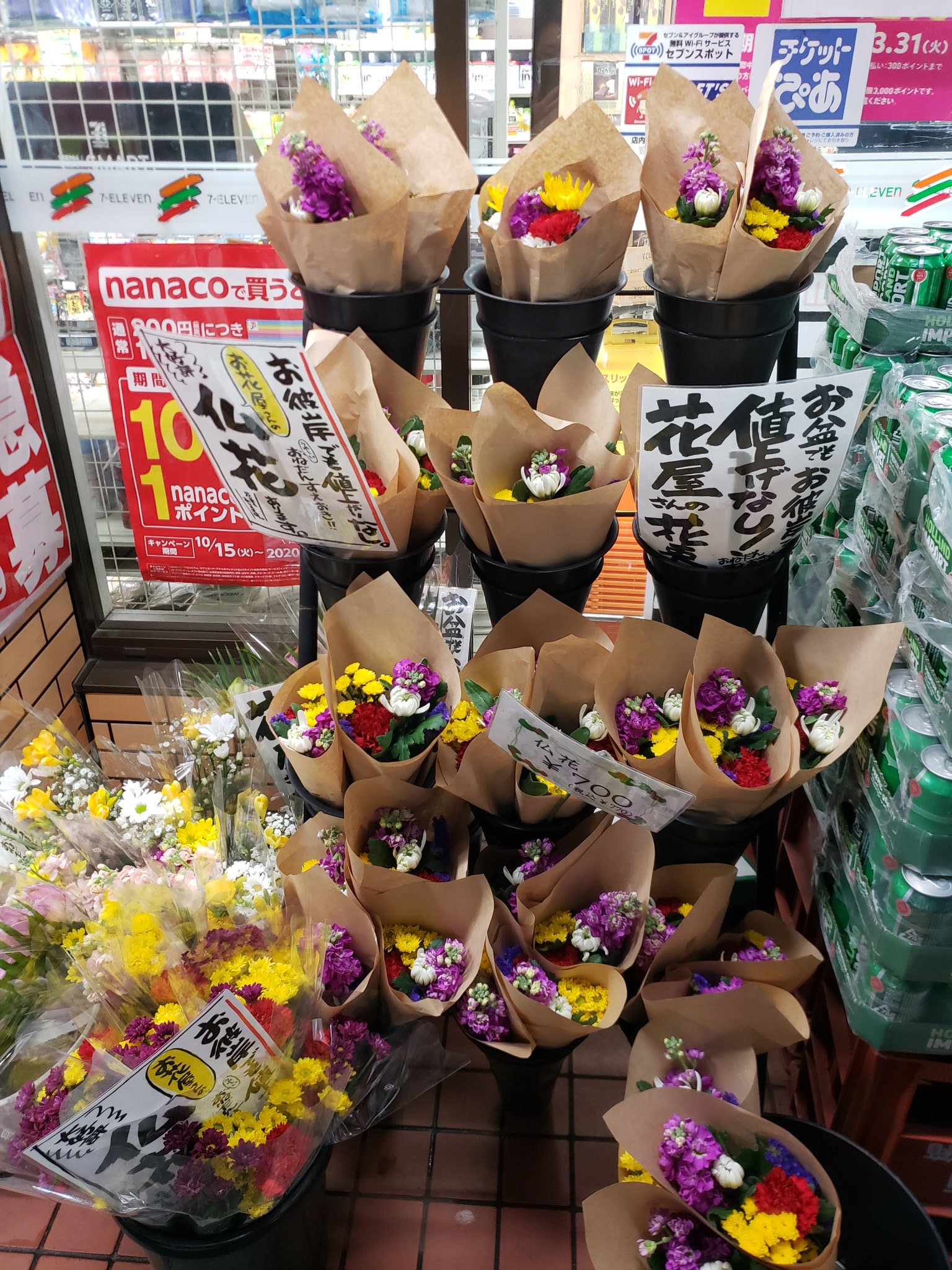 セブンイレブン松戸小山店 お彼岸でもお値段据え置き 花屋さんの仏花 花束 お参り用 お供え用の花束をご用意してございます T Co M6eu4jy938 Twitter