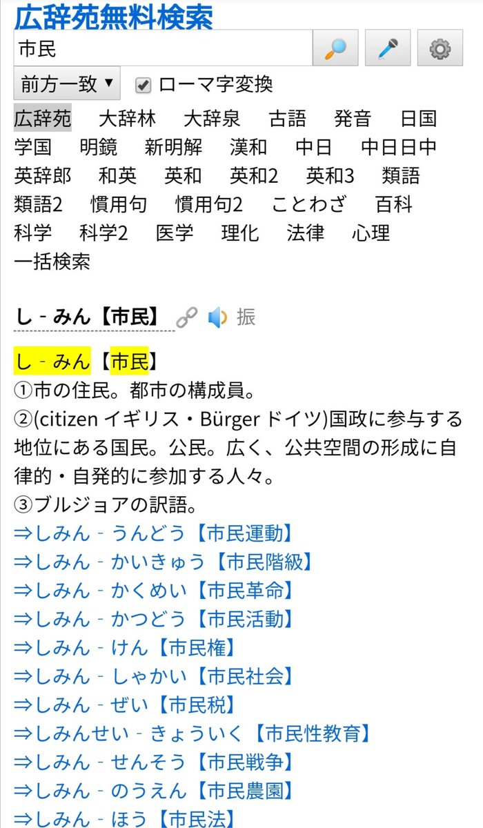 広辞苑 無料 検索 広辞苑 無料 ダウンロード 電子辞書 国語辞典 意味調べ オンライン 検索