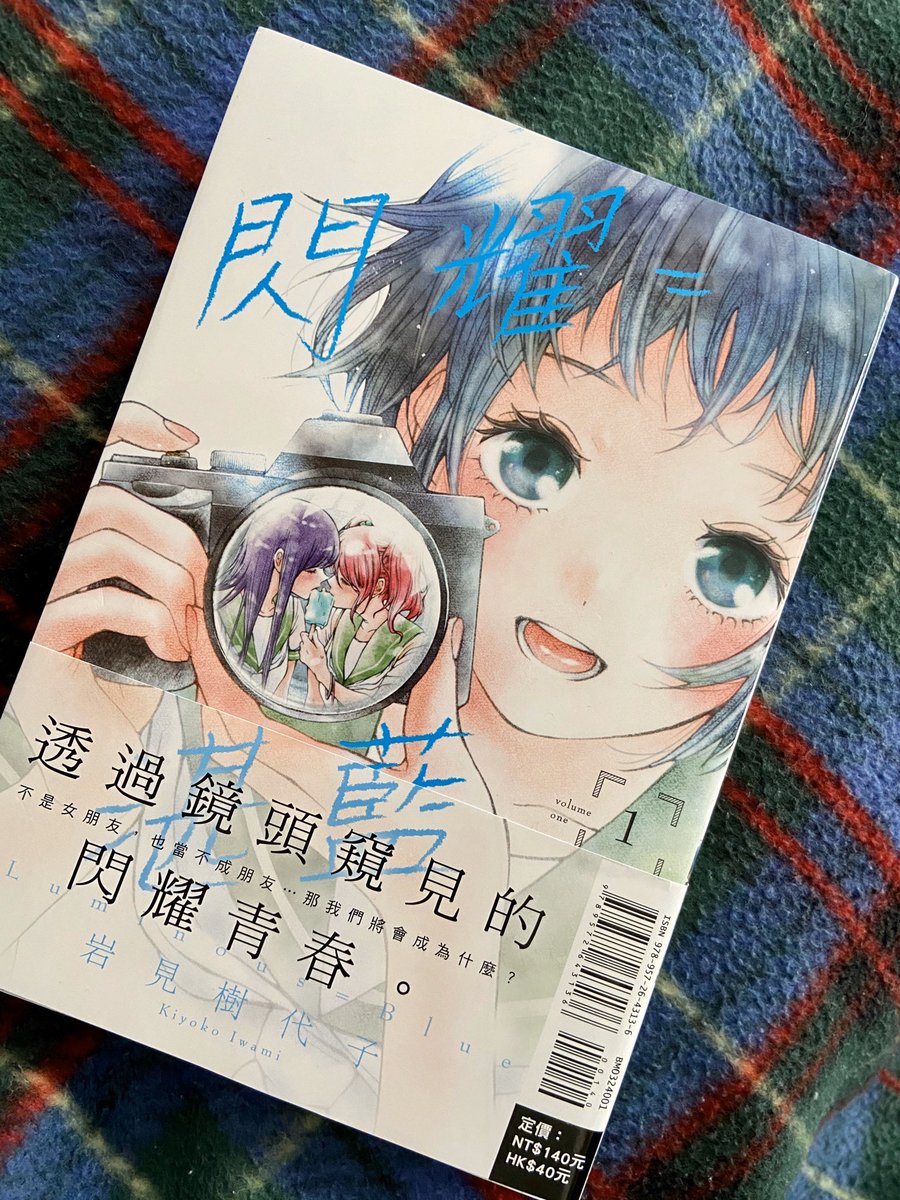 『ルミナス =ブルー』台湾・香港版を頂きました。『閃耀=湛藍』なんですね。青春が瞬いている感じがする…✨言葉が伝わらなくても、絵だけで少しでも届くようにと当時は描いていたので、海外の方が何か感じてくれたら嬉しいです。 