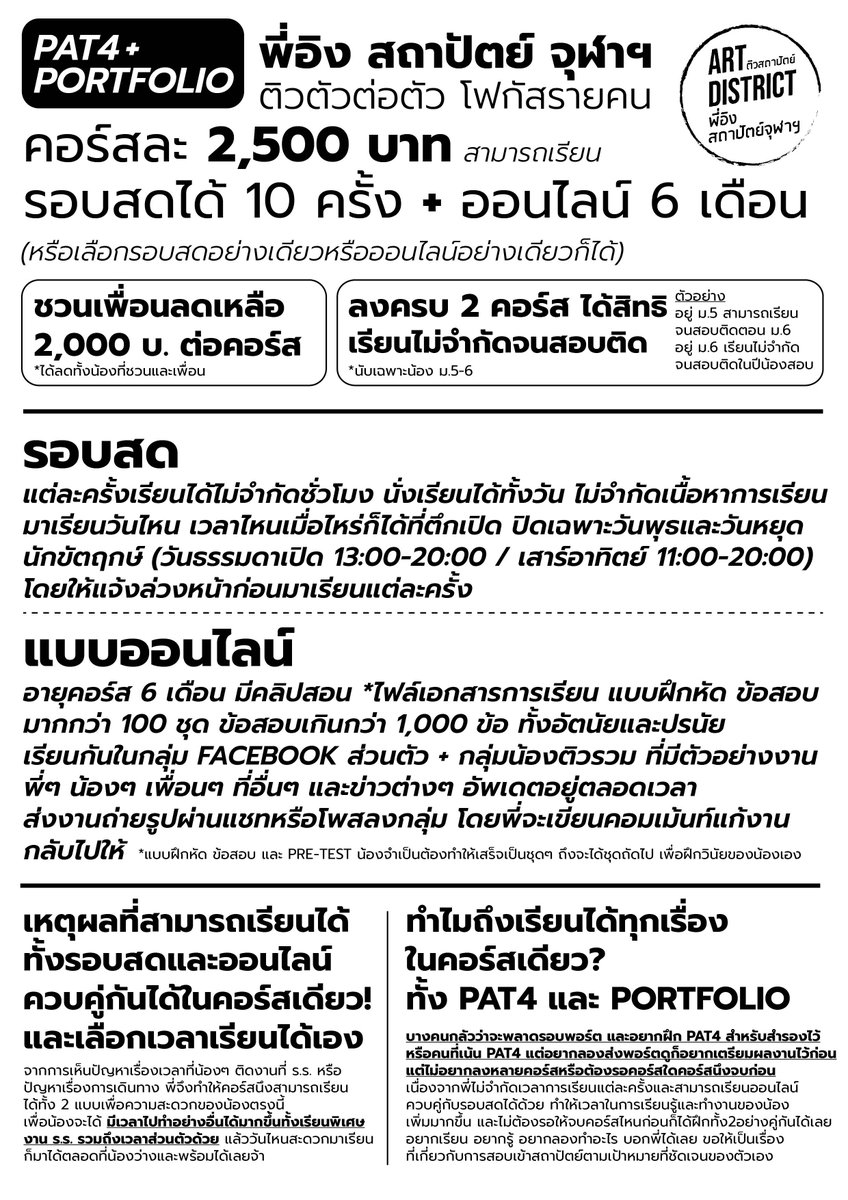 ArtDistrict3's tweet photo. 📌คอร์สออนไลน์ยังเปิดรับอยู่จ้า
น้องที่เรียนออนไลน์มีผลงานสอบติด
จุฬาฯ, ศิลปากร, ลาดกระบัง
ติดรอบ PORTFOLIO, รับตรง, ADMISSION
PAT4 คะแนน 200+
🌸🌸🌸
ติวตัวต่อตัวกับพี่ #สถาปัตย์จุฬาฯ PAT4คะแนน 200+
#ติวสถาปัตย์ #สถาปัตย์ #pat4 #ติวpat4 #แพทสี่ #cutad #dek63 #dek64 #dek65 #dek66 https://t.co/6KMvXkfRL4