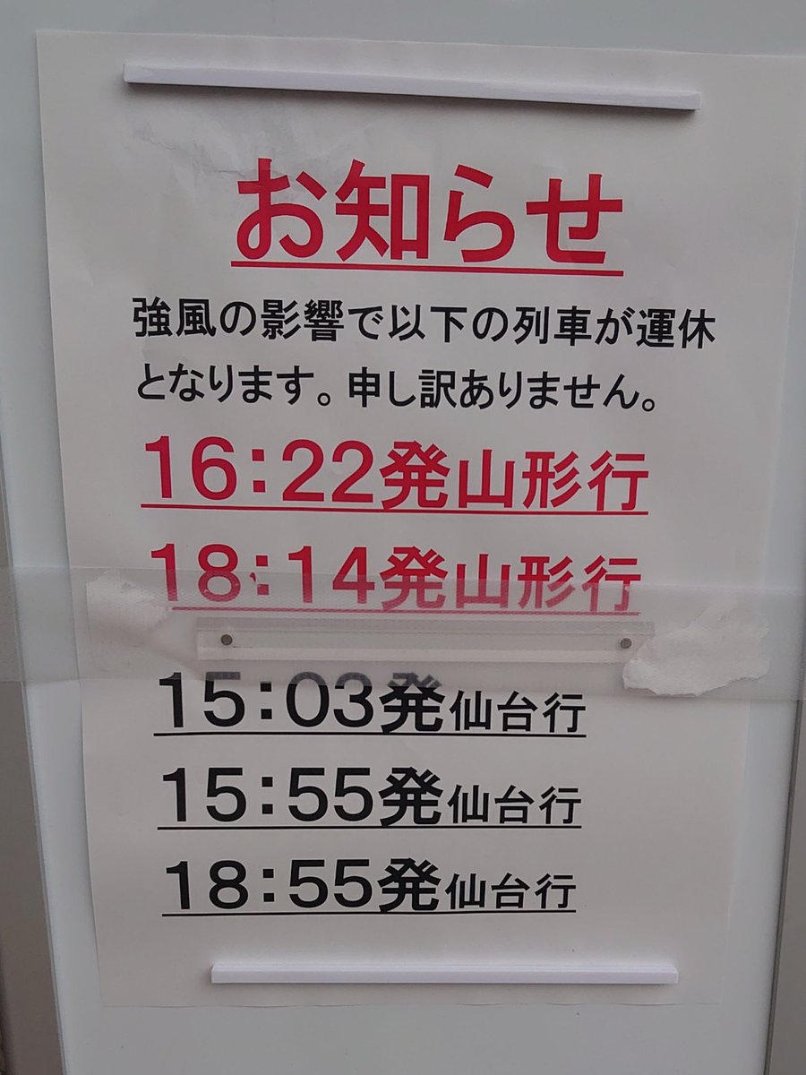 DateSendai's tweet photo. 仙山線愛子駅強風で一部運休です https://t.co/XRojIceiq2