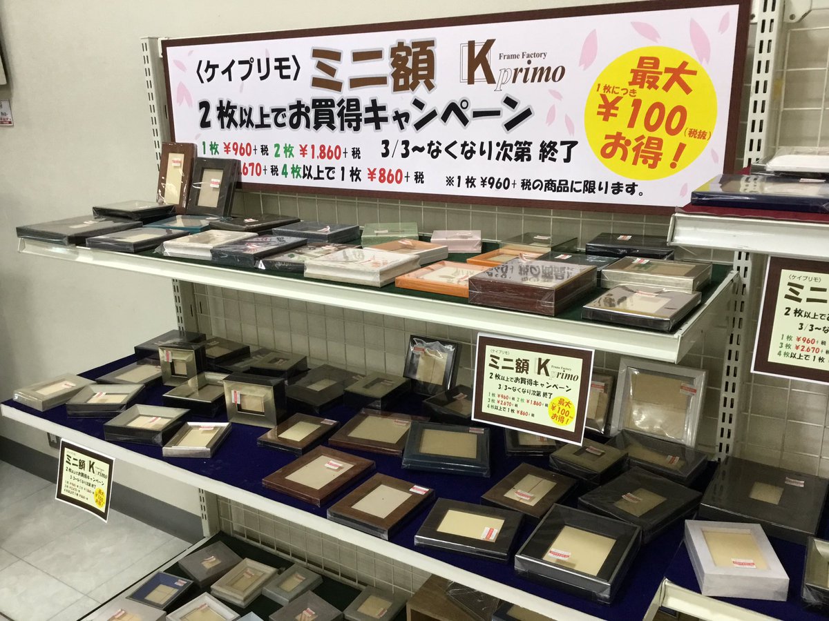 世界堂公式 世界堂新宿本店5階売場 ではご好評いただいてる 輸入棹の端材で出来た お洒落 で 可愛い ミニチュアフレーム が再入荷 今なら対象のミニチュアフレームを2枚以上お買い上げ頂くと 枚数に応じてお得になるキャンペーンを実施中 写真