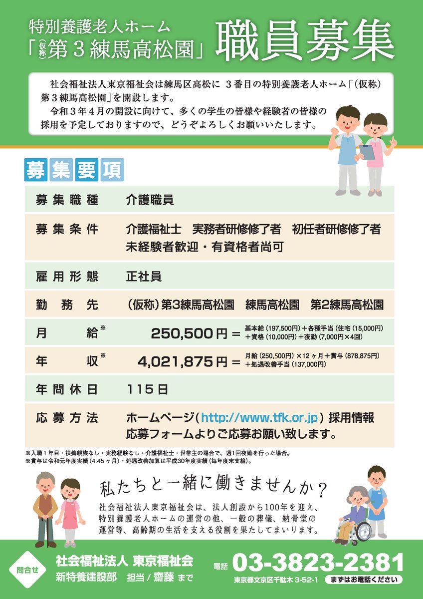 特別養護老人ホーム 仮称 第3練馬高松園 Dai3neritaka Twitter