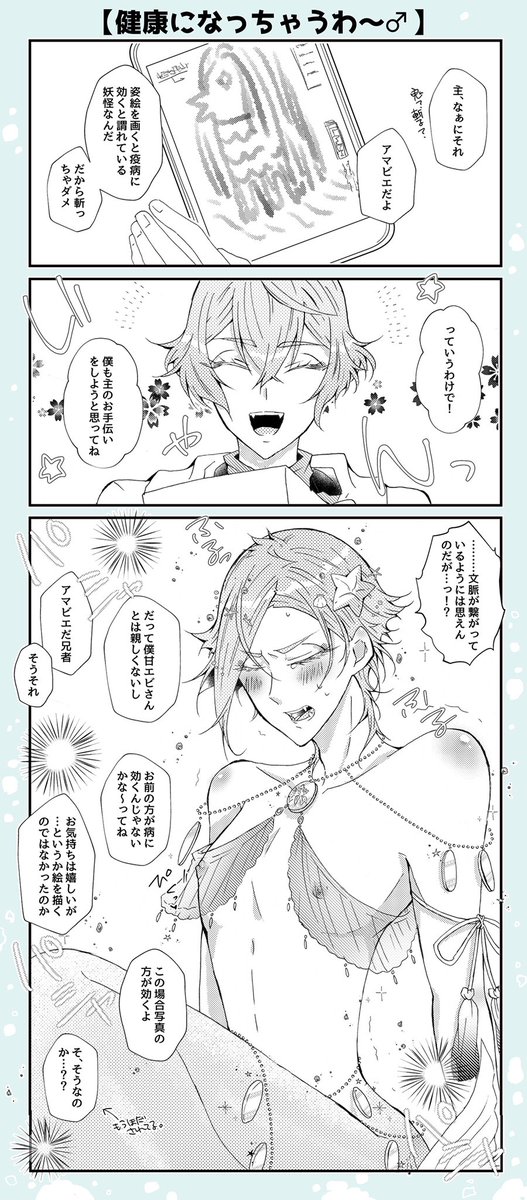 疫病に効く系の髭膝ちゃん??

⚠︎ひざま〜くんが女装/主が喋る 