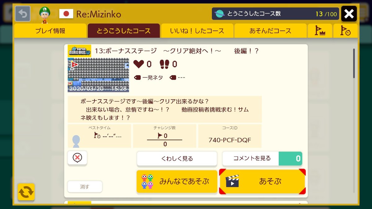 Anima スーパーマリオメーカー2 Supermariomaker2 Nintendoswitch サムネ映えするコースです 動画投稿者挑戦求む ボーナスステージ 後編 クリアできない場合 怠惰ですね