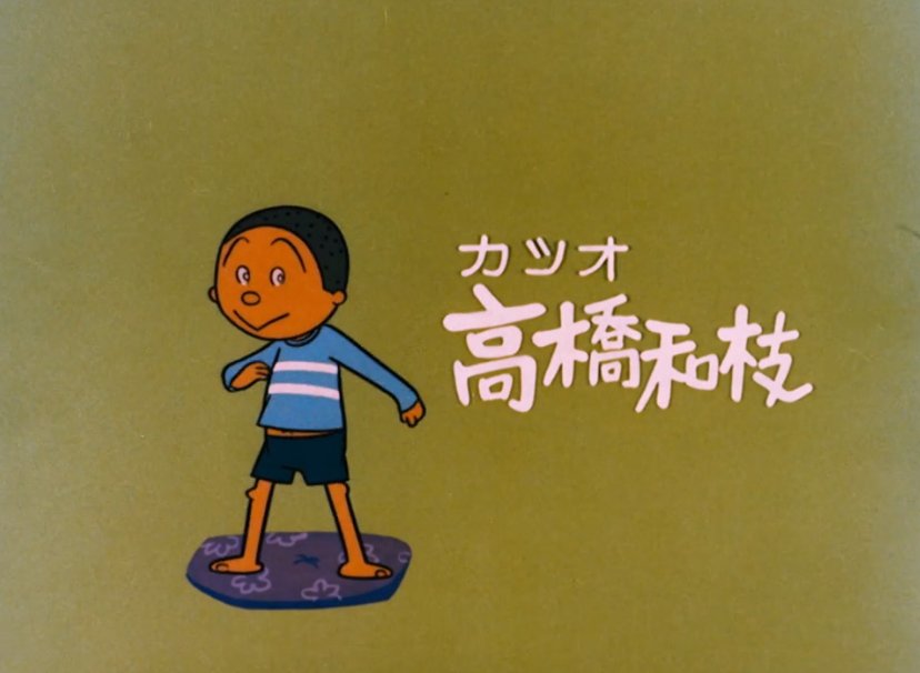 らくはく Pa Twitter 小学校の頃か アニメ サザエさん のカツオ役が 現在の 冨永みーな に交代するとき アニメって声 が替わるんだ と 初めて観ているアニメで声優交代を経験した あれから年 高橋和枝 さんだけではなく サザエさん ではその らくはく Pa Twitter 小学校の頃か アニメ サザエさん のカツオ役が 現在の 冨永みーな に交代するとき アニメって声 が替わるんだ と 初めて観ているアニメで声優交代を経験した あれから年 高橋和枝 さんだけではなく サザエさん ではその