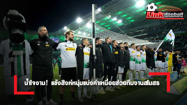linkdooballVII's tweet photo. น้ำใจงาม! แข้งสิงห์หนุ่มแบ่งค่าเหนื่อยช่วยทีมงานสโมสร
https://t.co/LaT4yjySNB
----------------------------
#ไฮไลท์ฟุตบอล #ข่าวฟุตบอล #ข่าวกีฬา 
#Linkdooballv1
⚽ #ดูฟุตบอลฟรี! ทุกลีกดัง
แอดไลน์มาที่นี่ : @mm88bet
----------------------------- https://t.co/H4vauOzRso