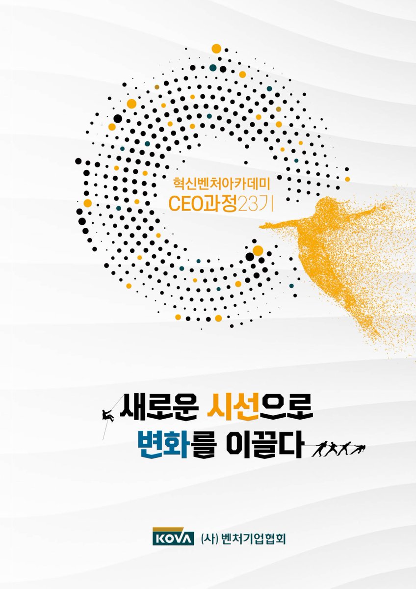KOVA_PR's tweet photo. 혁신벤처아카데미(CEO과정) 23기를 모집합니다. 많은 관심 부탁드립니다. ^^  https://t.co/nNaDAKPVKt https://t.co/7lpe339UjH