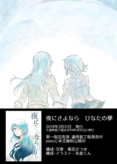 【既刊紹介9】日菜×紗夜の百合小説本です。高校二年生の秋分の日から、翌年2人の誕生日(春分の日)まで。二人が家族で、恋人でもあるような、やっぱり姉妹でもあって、お互いに大切で大好き! というお話です。本文全公開済(委託あり( 