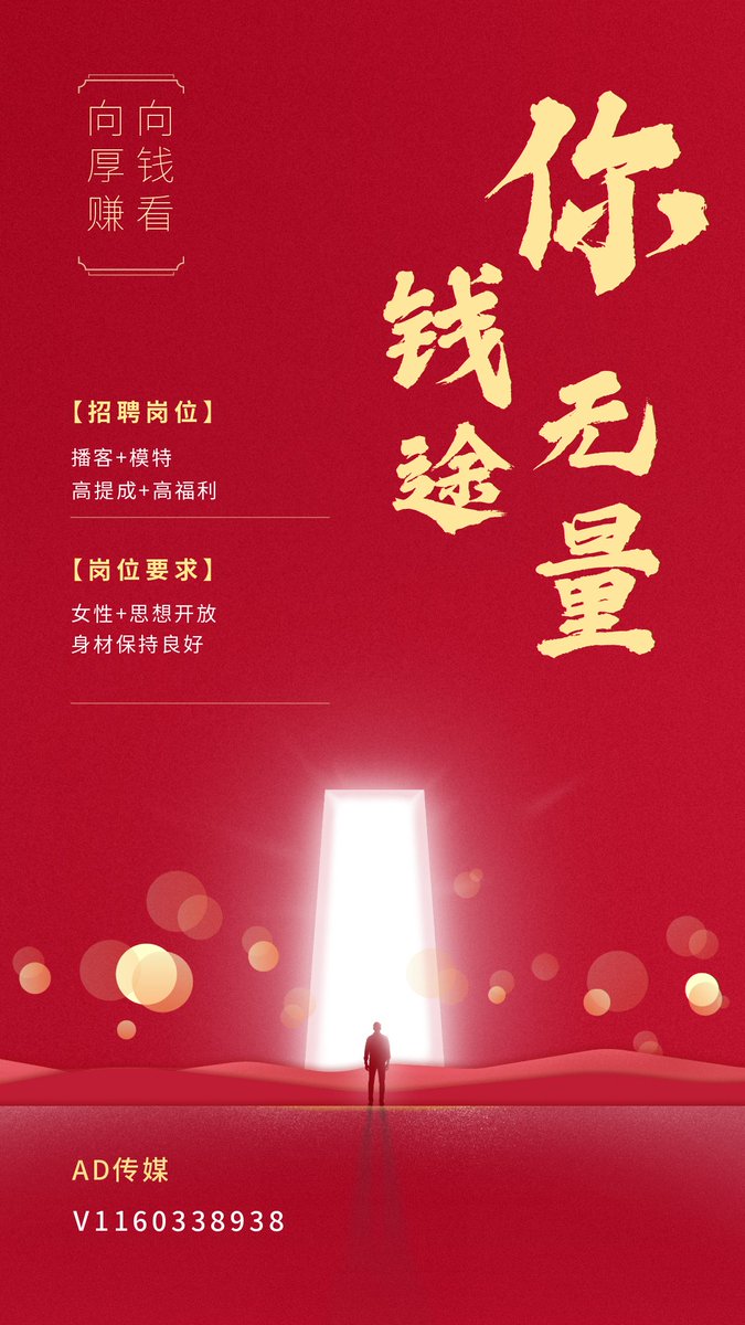 kbBroker's tweet photo. 直接招聘主播播客

主营业务：培训包装与经纪，真人秀，微电影，模特表现等等
如果你想成为网红，或者更多曝光率，以及更大更快的得到利益！联系我，并且附上你的简历以及你自己的一个才艺表演 https://t.co/cuF2LSjkyP