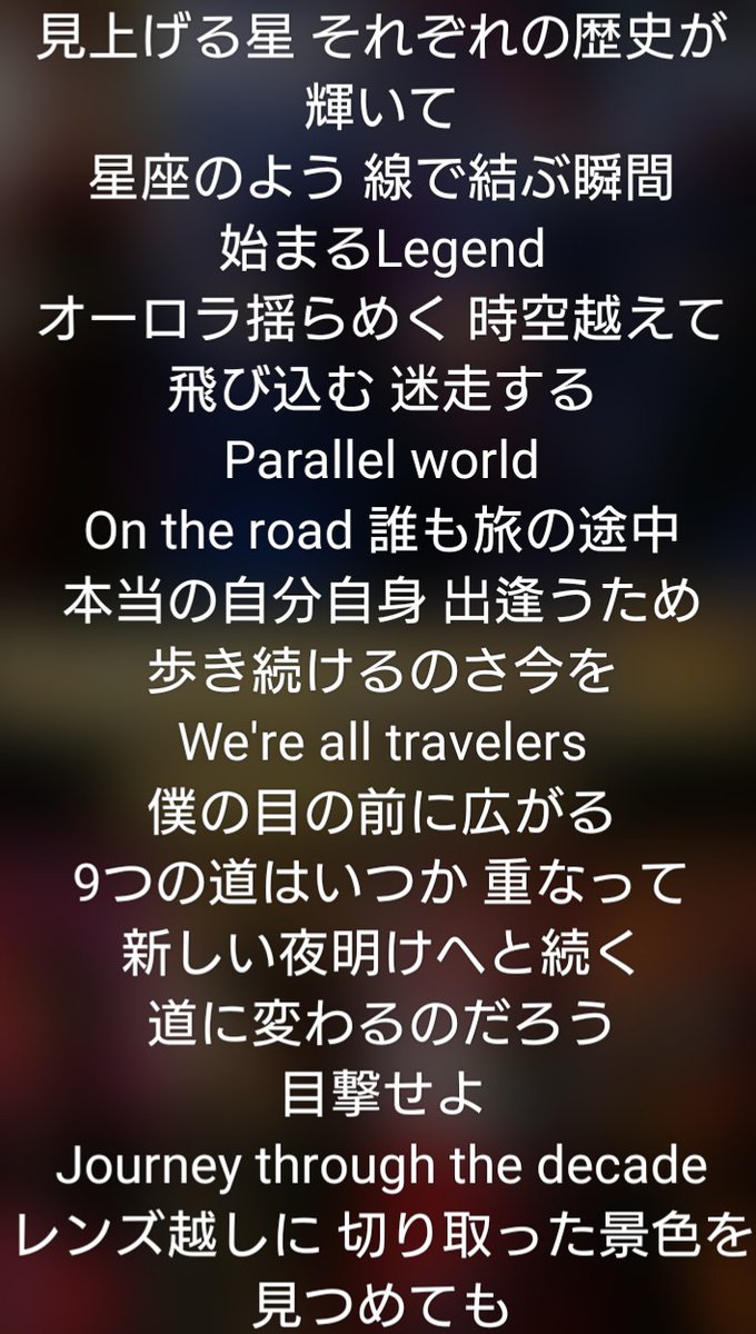 まぁくん ディケイドの曲聴いてる ディケイドの歌詞格好良いなぁ
