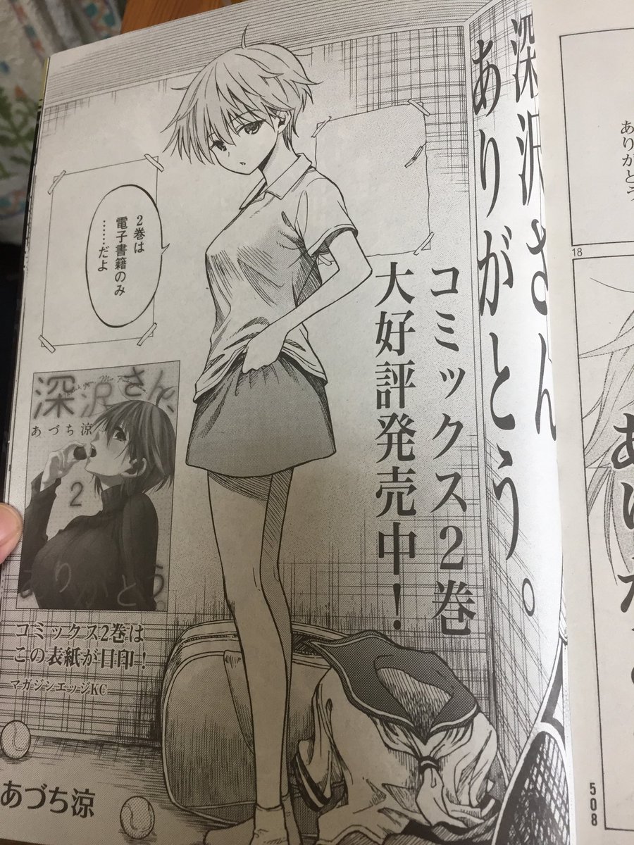 「深沢さん、ありがとう。」最終回マガジンエッジ  に載ってます。そして同時に2巻発売しました!電子のみとなっておりますがよろしくお願いいたします!( '∀`) 