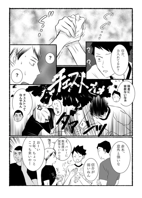 稲荷崎男子バレー部
ある日の休憩中…
〜最強と最弱〜 