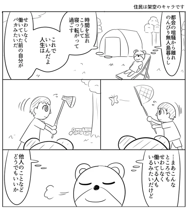 あつまれどうぶつの森 